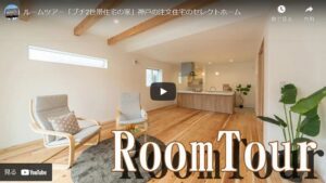 神戸のプチ2世帯住宅のルームツアー