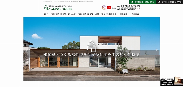 兵庫県のハウスメーカーのホームページ画面