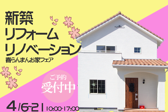 神戸の木の家の工務店のイベントバナー