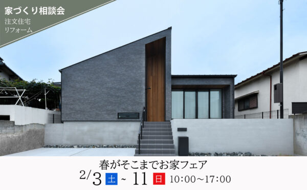 神戸の木の家を建てるセレクトホームのイベント