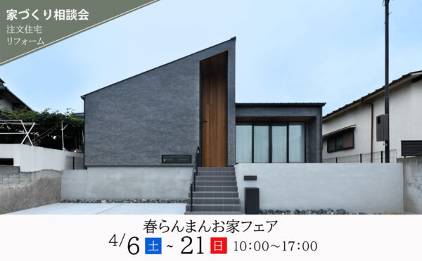 神戸の木の家を建てるためのイベント