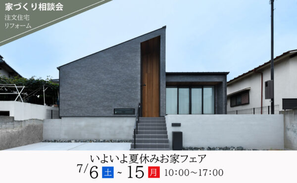 神戸の木の家のイベント