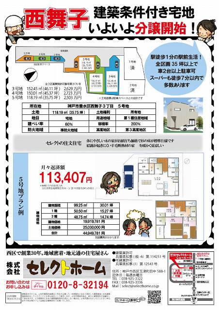 神戸市垂水区西舞子の土地情報の案内