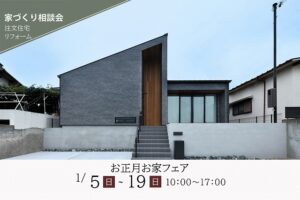 神戸で木の家の建替えならセレクトホーム