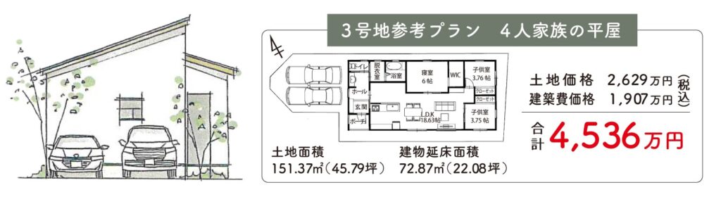 神戸の注文建築用地の3号地参考プラン