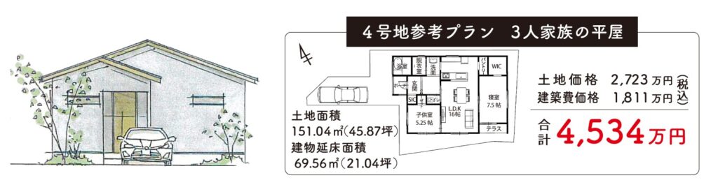 神戸の注文建築用地の4号地参考プラン