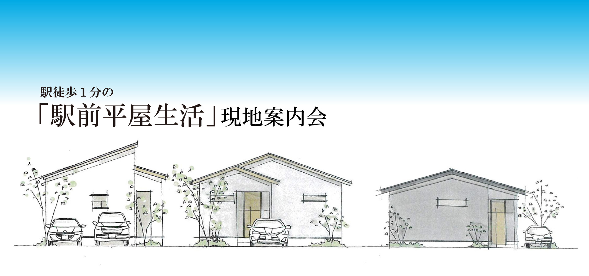 神戸の注文住宅の分譲土地情報