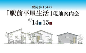 神戸の注文建築用地なら西舞子