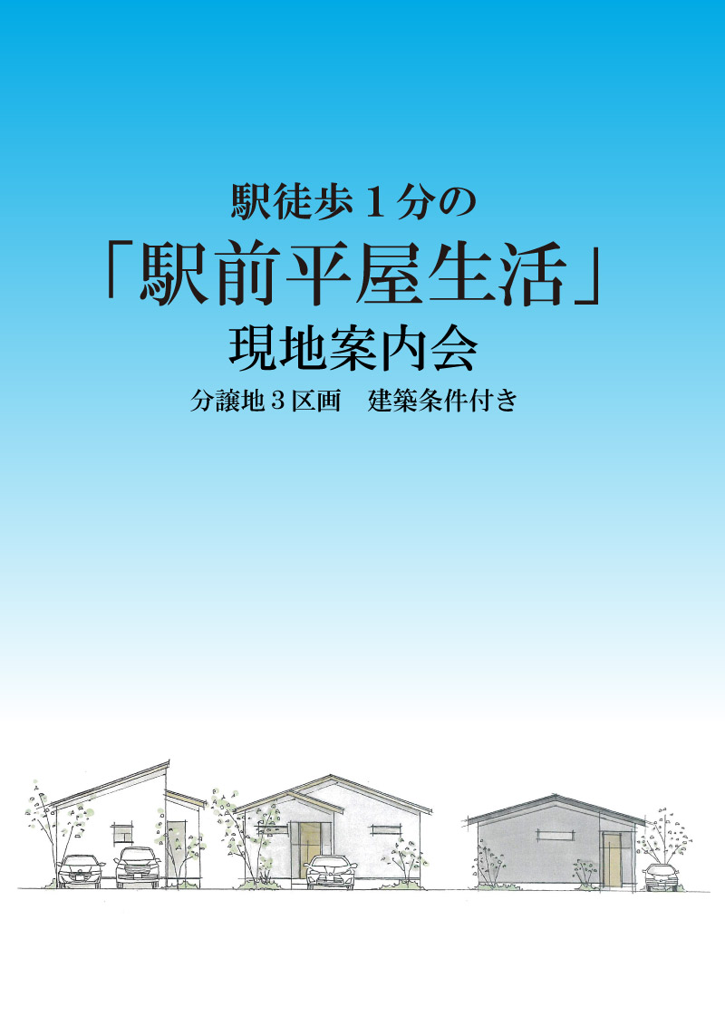 神戸の注文住宅の分譲土地情報