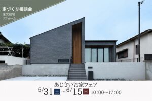 神戸で木の家を建てる工務店の6月のイベント