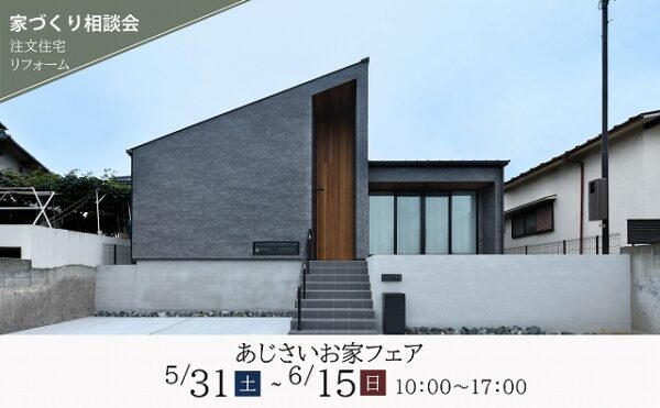 神戸で木の家を建てる工務店の6月のイベント