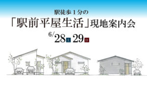 神戸の木の家を建てるための分譲地イベント