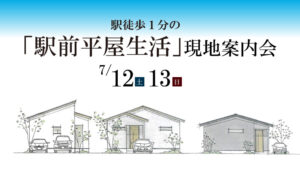 神戸の木の家を建てるための土地案内会
