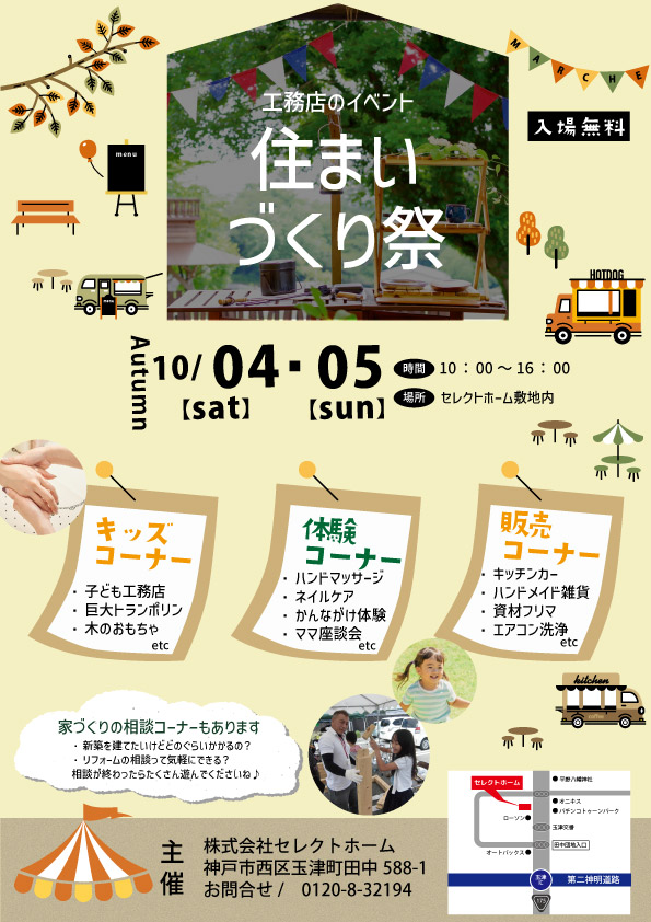 神戸の工務店のイベント情報の予告チラシ