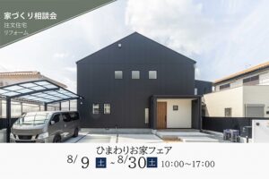 神戸の注文住宅のイベント