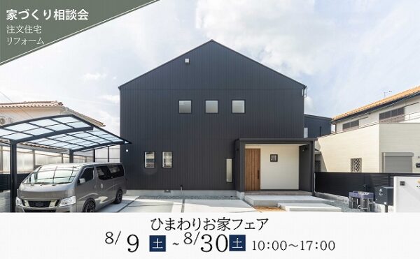 神戸の注文住宅のイベント