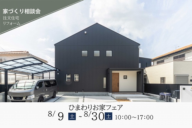 神戸の注文住宅を建てるためのイベント