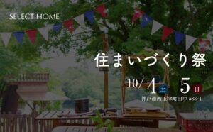 神戸の秋のイベント