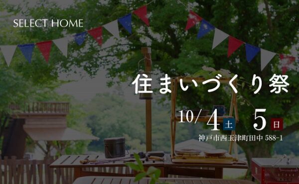神戸の秋のイベント