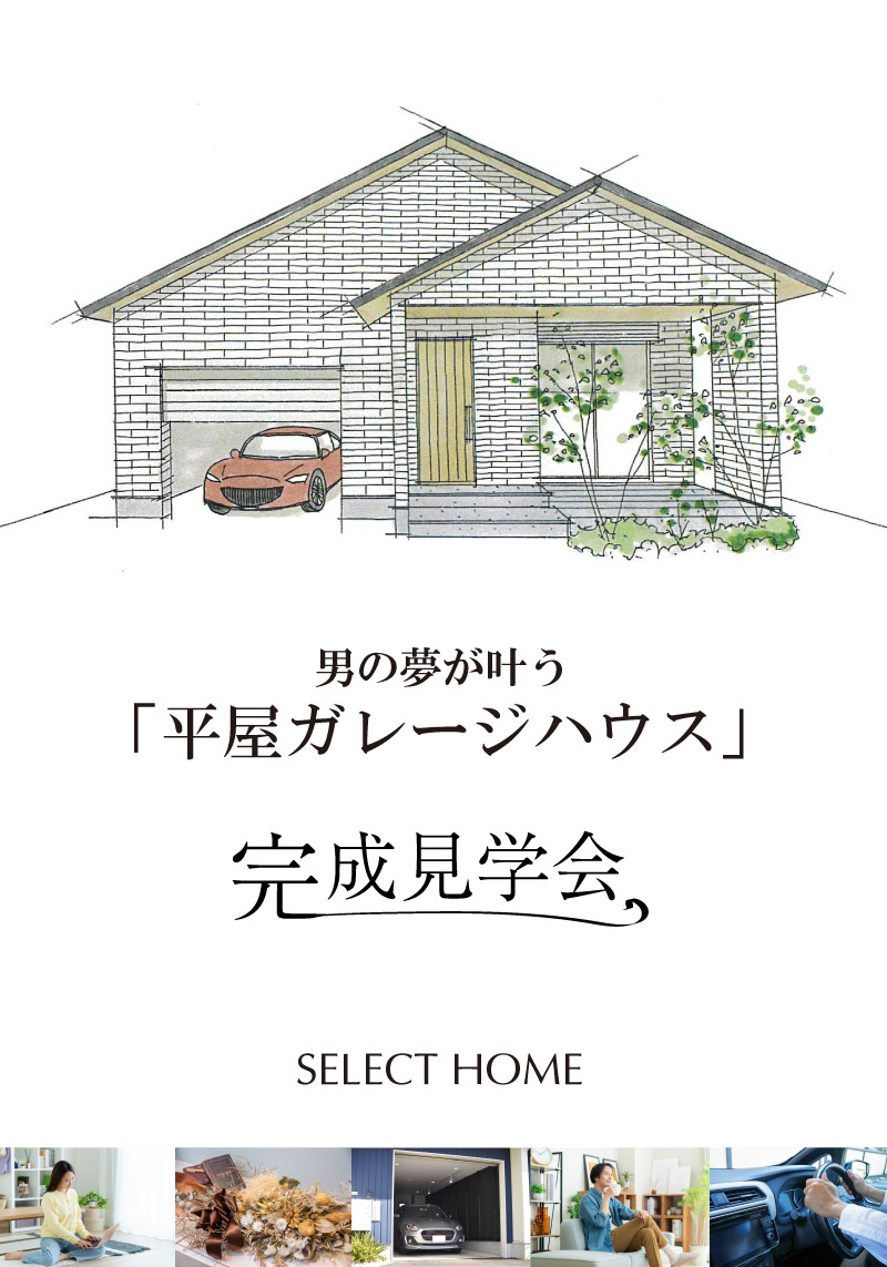 神戸市須磨区の注文住宅の見学会のバナー