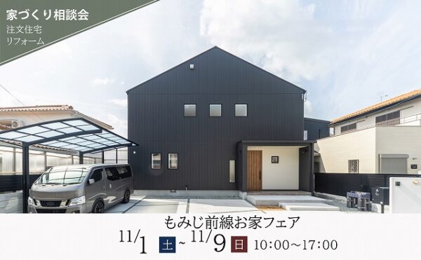 神戸の家づくり相談会の画像