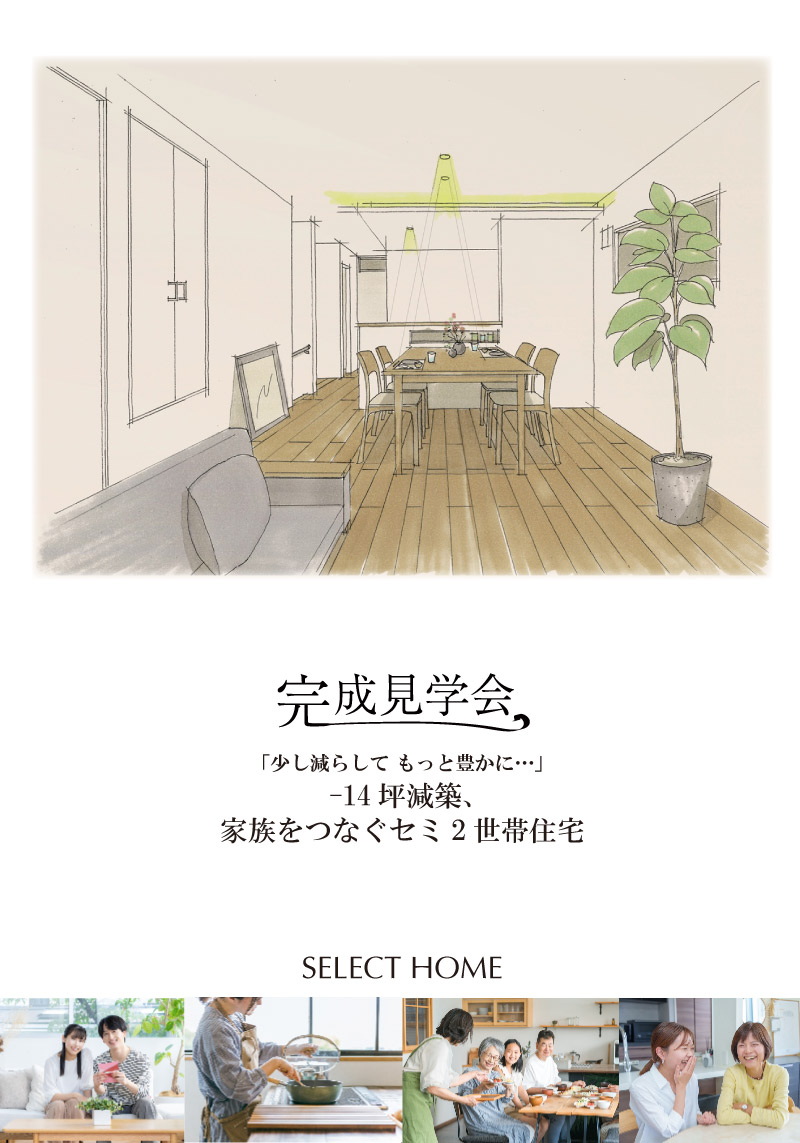 神戸の2世帯住宅の注文住宅のイメージバナー