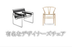 神戸でおしゃれな家具を選ぶ方法