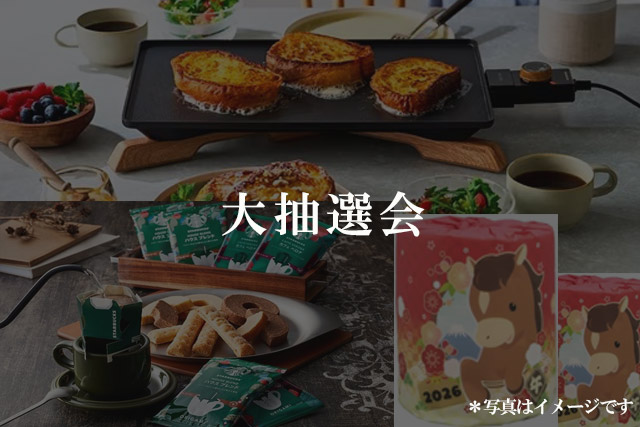 神戸の家づくりのイベント抽選会のイメージ画像