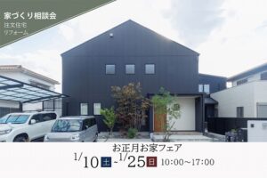 神戸の家づくりのイベントはセレクトホームへ
