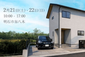 明石市谷八木の塗り壁の家