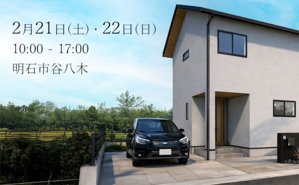 明石市谷八木の塗り壁の家