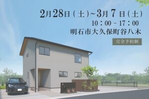 神戸で注文住宅の木の家の完成見学会