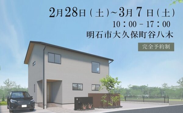 神戸で注文住宅の木の家の完成見学会