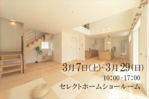 神戸の注文住宅を建てるためのイベント