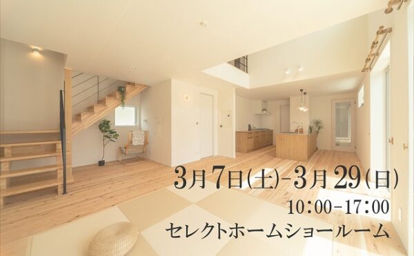 神戸の注文住宅を建てるためのイベント