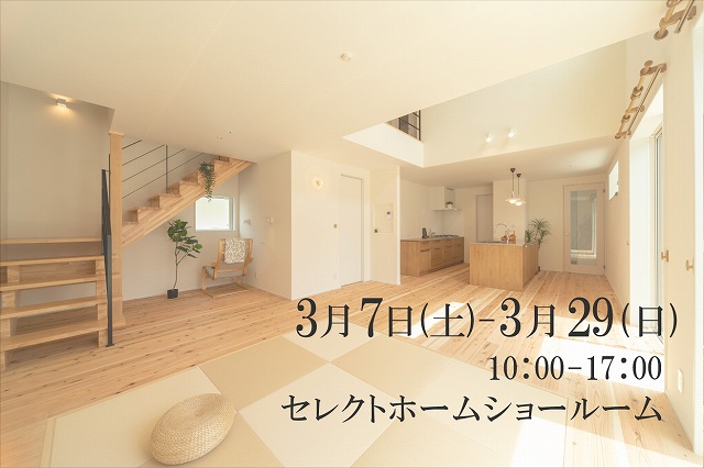 神戸の注文住宅を建てるためのイベント