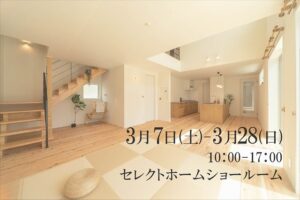 神戸の注文住宅を建てるためのイベント