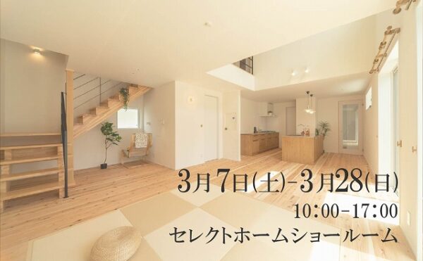 神戸の注文住宅を建てるためのイベント