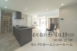 神戸の注文住宅を建てるためのイベント