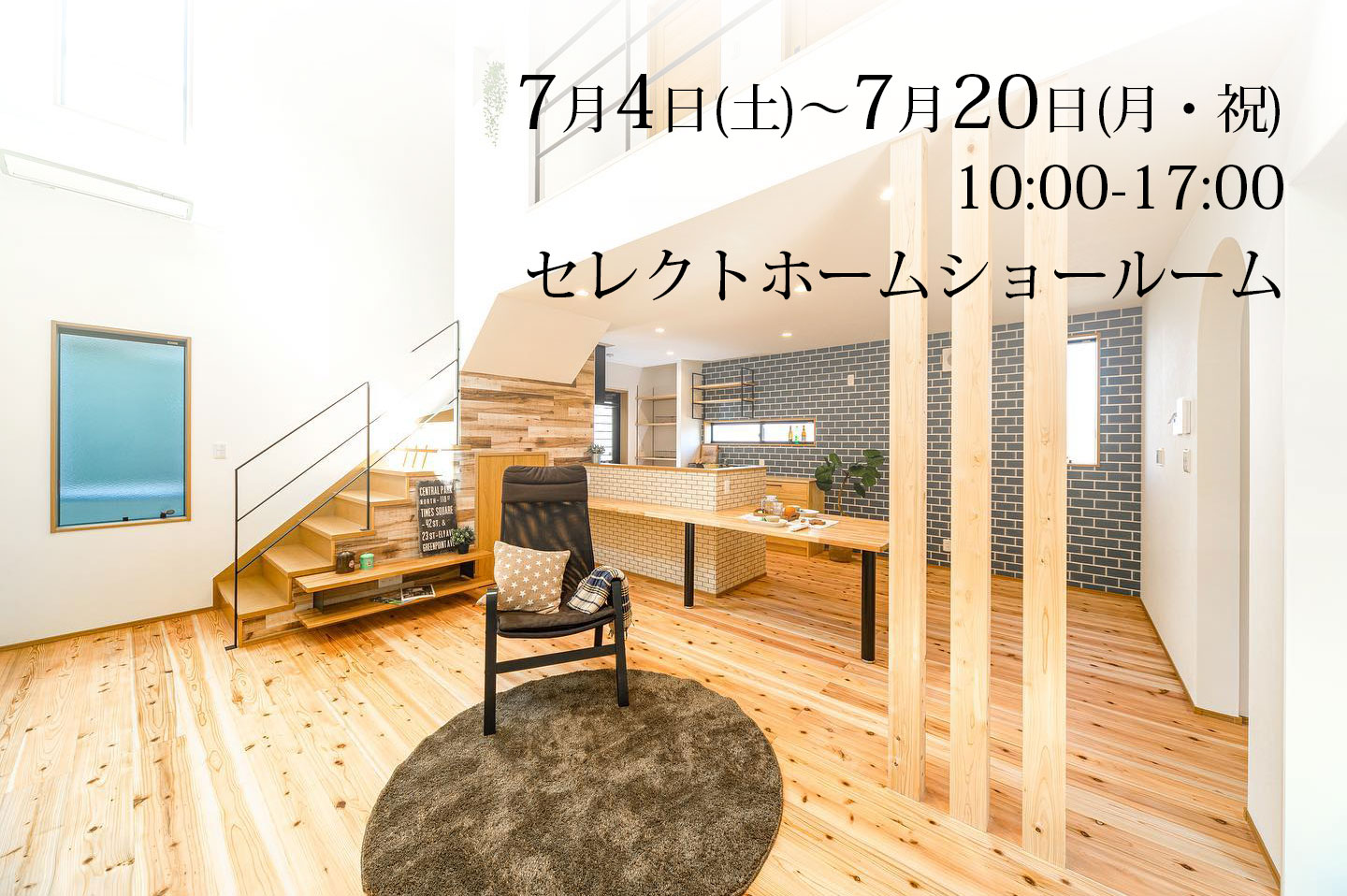 神戸の工務店の7月のイベント画像