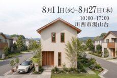 川西市の注文住宅の完成見学会