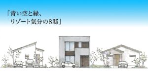 神戸市で土地を探すならセレクトホームの現地案内会