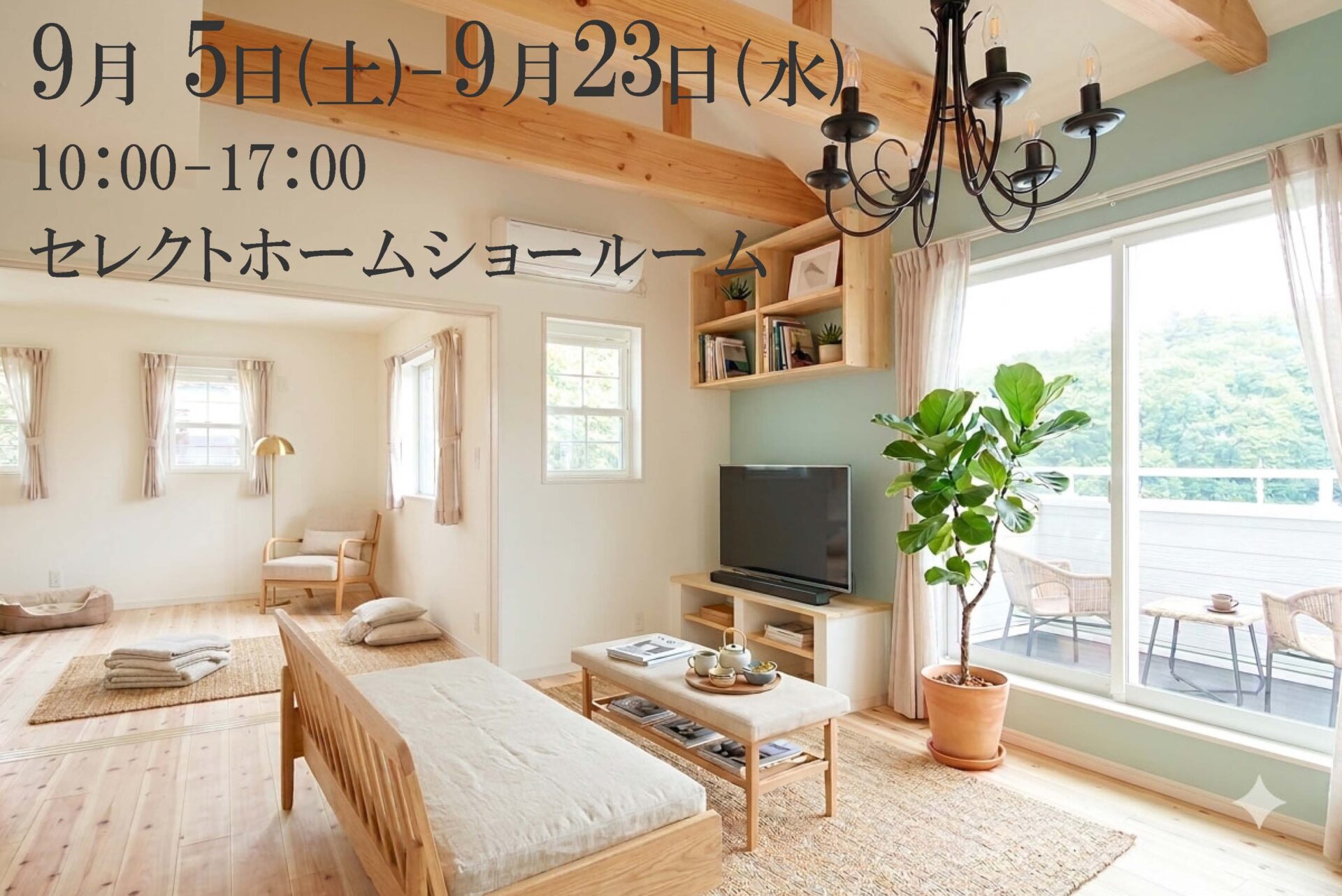 神戸市の注文住宅の相談ならセレクトホームの赤とんぼお家フェアへ