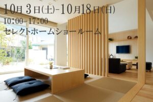 神戸市で注文住宅ならコスモスお家フェア