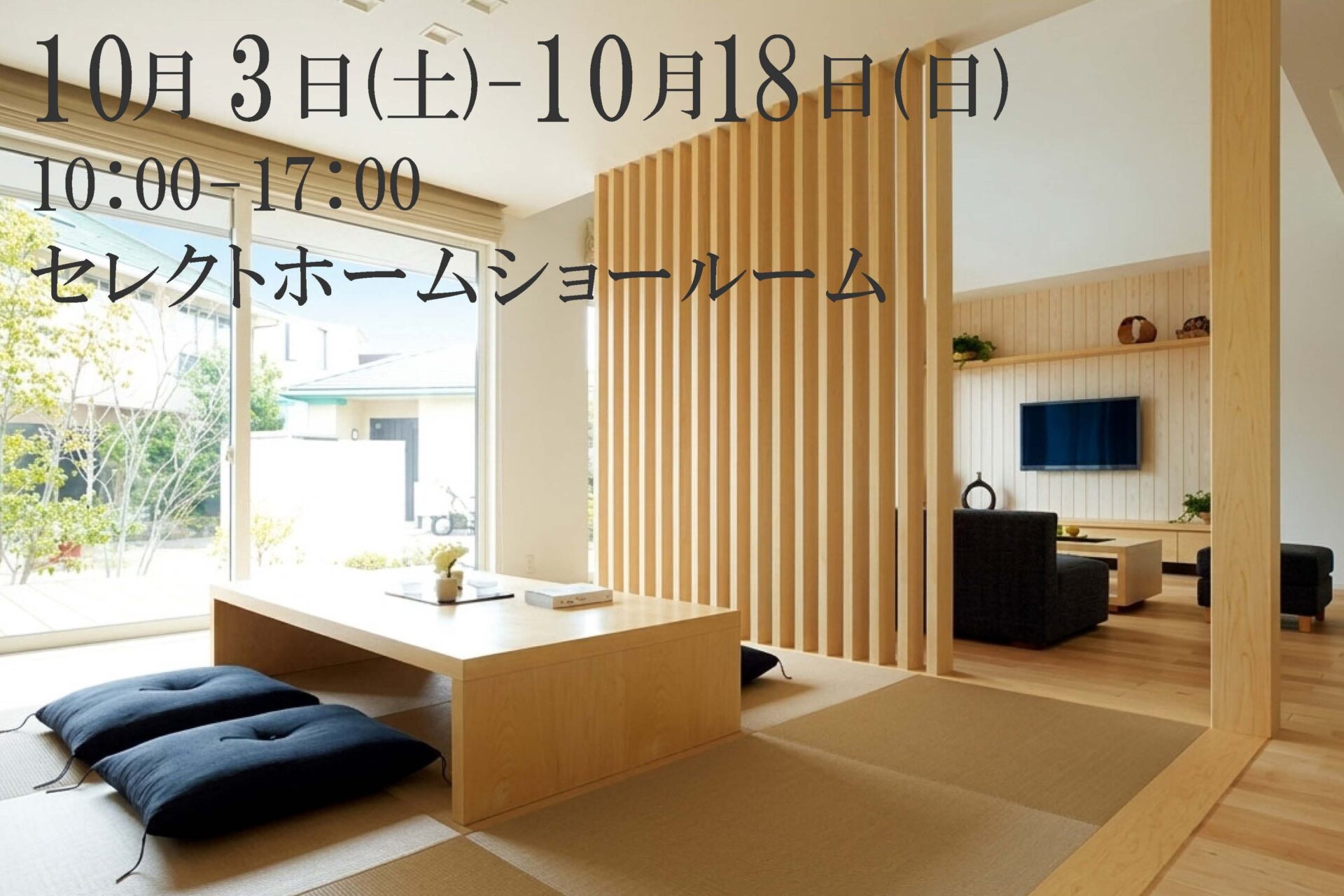 神戸市の注文住宅はセレクトホームのコスモスお家フェアへ