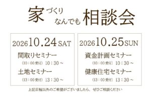 神戸市で注文住宅の相談は家づくり相談会へ