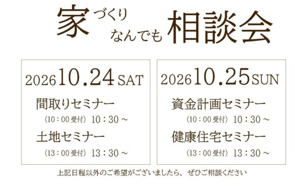 神戸市で注文住宅の相談は家づくり相談会へ