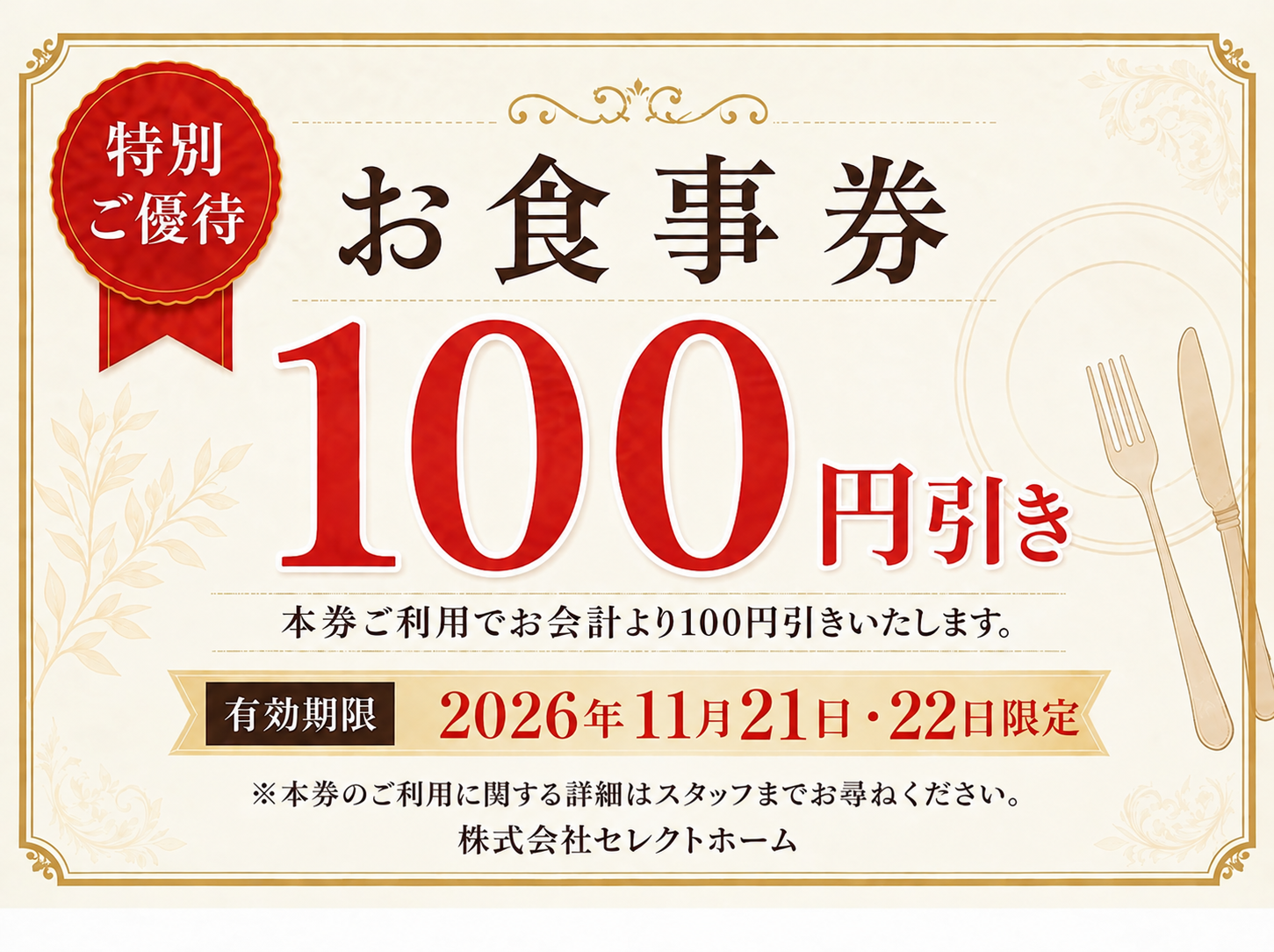 神戸の工務店のイベントの景品お食事チケット